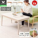 【1年保証&当店限定特典付】こたつ テーブル 長方形 ハイタイプ 110 ローテーブル 北欧 こたつテーブル コタツテーブル コタツ 炬燵 木製 天板 シーラ 110×60 高さ調節 継脚 木目 ソファ リビング ダイニング 新生活