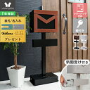 【1年保証&当店限定特典付】ポスト 置き型 スタンドポスト おしゃれ 北欧 一戸建て用 郵便ポスト 郵便受け 置き型ポスト スリム 鍵付き 防犯 メールボックス...