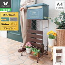 【1年保証&当店限定特典付】ポスト 置き型 スタンド 郵便受け 郵便ポスト スリム 棚付き 一戸建て用 鍵付き 北欧 スタンドポスト メールボックス A4対応 新聞受け 盗難防止 木目 ブラウンおしゃれ 目隠し louv ルーヴ ルーブ