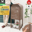 【1年保証&当店限定特典付】宅配ボックス ポスト 置き型 スタンドポスト 大型 郵便受け 郵便ポスト 置き配 おしゃれ レトロ 一戸建て用 大容量 北欧 アンテ...