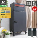 【1年保証&当店限定特典付】宅配ボックス 大型 おしゃれ 一戸建て用 ステッカー 自宅用 ポスト一体型 大容量 置き型 ポスト 郵便 鍵付き A4対応 ダイヤル...