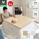 【1年保証&当店限定特典付】こたつ天板 天板のみ 正方形 幅80 80×80 幅90 90×90 リバーシブル 両面使える 天板単品 Suola スオラ おしゃ...
