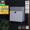 【1年保証&当店限定特典付】ポスト 壁掛け スタンド 大理石 木目 モルタル おしゃれ A4 メール便 北欧 上品 郵便ポスト 鍵 ダイヤル錠 gate ゲート...