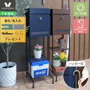 【1年保証&当店限定特典付】ポスト 置き型 スタンド モダン 郵便受け 郵便ポスト ダイヤル ロック 錠 付き スリム 棚付き おしゃれ 鍵付き 北欧 スタンド...