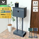 【1年保証&当店限定特典付】ポスト 置き型 スタンドポスト おしゃれ 北欧 一戸建て用 アンティーク 郵便ポスト 置き型ポスト スリム 鍵付き ダイヤル 錠 メ...