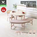 【1年保証&当店限定特典付】丸テーブル ダイニングテーブルセット ラタン 4人掛け ダイニング セット 4点 110cm幅 円形 4人用 チェア ベンチ おしゃれ 天然木 食卓 テーブル ナチュラル ホワイト 木製 北欧 Yummy ヤミー
