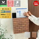 【1年保証&当店限定特典付】ポスト 壁掛け レンガ調 ブリック スタンド対応 A4 おしゃれ 郵便ポスト 北欧 鍵付 玄関 施錠 防犯 安全 郵便受け メールボ...