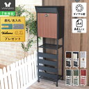 【1年保証&当店限定特典付】ポスト 置き型 スタンド モダン 郵便受け 郵便ポスト ダイヤル ロック 錠 付き スリム 棚付き おしゃれ 鍵付き 北欧 スタンド...