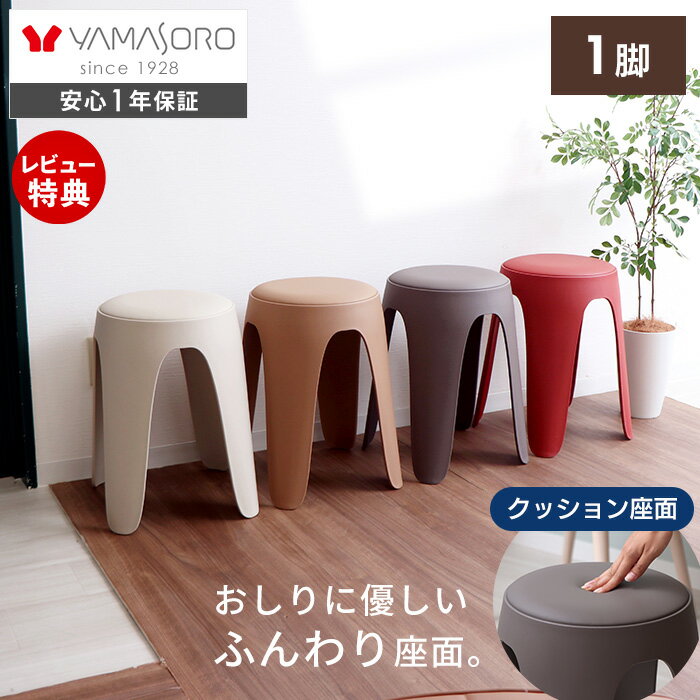 Rakuten - 【1年保証&当店限定特典付】スタッキングスツール 樹脂製 円形 丸椅子 1脚 2脚 4脚 6脚 おしゃれ 北欧 スタッキングチェア 積み重ね 来客用 クッション コンパクト 軽量 座面 単体 単品 セット シンプル イス サーチ circh