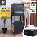 【1年保証&当店限定特典付】 ポスト 置き型 スタンドポスト 専用オプション 二世帯 二世帯用 追加ボックス 単品 一戸建て用 複数 大容量 郵便ポスト メール...