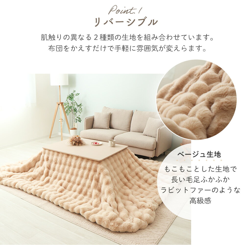 【1年保証&当店限定特典付】 リバーシブル こたつ布団 掛け布団 洗える 省スペース かわいい おしゃれ ダイニングテーブル 185×215 195×245 230×250 240×280 一人 大判 長方形 円形 省エネ ベージュ グレージュ サウ Sau [3]