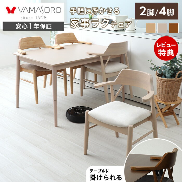 乐天商城 - 【1年保証&当店限定特典付】ダイニングチェア 2脚セット 4脚セット お掃除ロボット対応 ルンバ対応 肘付き おしゃれ 2人 4人 ダイニング 2点 4点 チェア 椅子 浮く リビングチェア 天然木 木製 北欧 完成品 布 PIHVI ピフビ