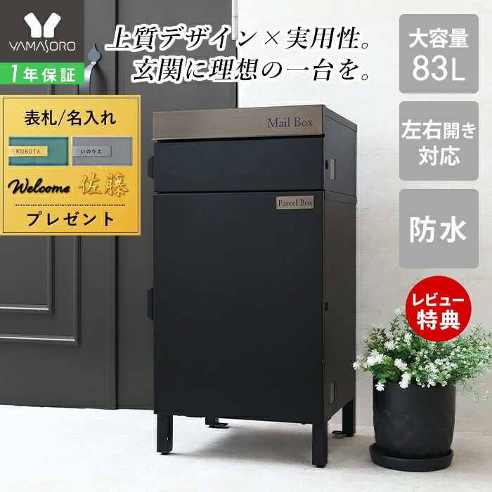 【1年保証&当店限定特典付】宅配ボックス ポスト付き 一戸建て用 自宅用 両開き ステンレス おしゃれ ..
