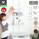 【1年保証&当店限定特典付】ランドリーラック 洗濯機ラック 幅40 スリム 収納棚 突っ張り ラダー はしご 棚3段 防水パン対応 隙間 すき間 収納ラック 棚...