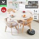 【1年保証&当店限定特典付】丸テーブル ダイニングテーブルセット 4人掛け お掃除ロボット対応 ダイニングセット 5点 110cm幅 円形 4人用 回転チェア シンプル 天然木 食卓 ナチュラル 木製 北欧 Yummy ヤミー 新生活
