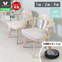 【1年保証&当店限定特典付】ダイニングチェア 1脚 2脚セット 4脚セット 回転 お掃除ロボット対応 ルンバ対応 クッション 肘付き 北欧 天然木 椅子 ダイニング ルンバブル 食卓 回転椅子 肘かけ ナチュラル Yummy ヤミー(3)