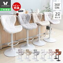 【1年保証&当店限定特典付】バーチェア 2脚セット カウンターチェア ダイニングチェア 回転 背もたれ付き おしゃれ 疲れにくい 女性 フットレスト付き 足置き...