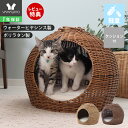 【1年保証&当店限定特典付】ペットベッド 猫 ベッド ドーム型 天然素材 猫 ちぐら風 ネコ ねこ 犬 小型犬 cat ウォーターヒヤシンス ナチュラル つぐら...