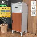 【1年保証&当店限定特典付】宅配ボックス 一戸建て用 ステッカー 大容量 おしゃれ ポスト付き ダイヤル錠 ポスト一体型 置き型 ポスト 郵便ポスト スタンドタ...