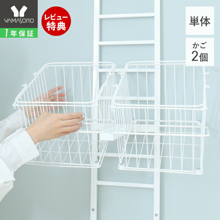 【1年保証&当店限定特典付】ランドリーラック 洗濯かご おしゃれ スリム 大容量 収納 棚 洗濯カゴ バスケット 単品 洗濯かご2個付き ワイヤー 洗濯機ラック...
