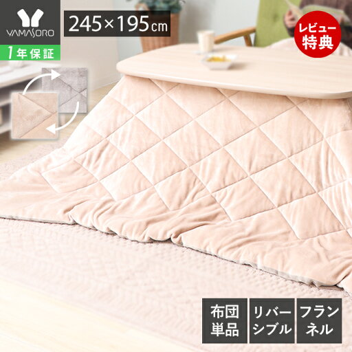 【当店限定特典付】こたつ布団 長方形 リバーシブル コタツ布団 245×195 こたつ 省スペース 洗える 洗濯 掛け布団 おしゃれ 北欧 かわいい こたつ掛け布団 冬用 ポリエステル コタツ シンプル グレー ベージュ ヌッカ Nukka 【当店限定特典付】こたつ布団 長方形 リバーシブル コタツ布団 245×195 こたつ 省スペース 洗える 洗濯 掛け布団 おしゃれ 北欧 かわいい こたつ掛け布団 冬用 ポリエステル コタツ シンプル グレー ベージュ ヌッカ Nukka