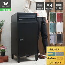 【1年保証&当店限定特典付】宅配ボックス ポスト付き 一戸建て用 ダイヤル錠 おしゃれ シンプル 一体型 置き型 ポスト 大容量 スタンドポスト 宅配ポスト 郵...