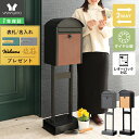 【1年保証&当店限定特典付】ポスト 置き型 スタンドポスト 壁掛け おしゃれ 北欧 一戸建て用 郵便ポスト 置き型ポスト スリム 鍵付き ダイヤル錠 木目調 木...
