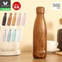 【1年保証&当店限定特典付】ステンレスボトル 直飲み 水筒 500ml 真空断熱 真空二重 保温 保冷 18-8ステンレス製 マグボトル 通勤 通学 木目調 ウッド シンプル カバ hippo BPAフリー ヒッポ プレゼント ギフト