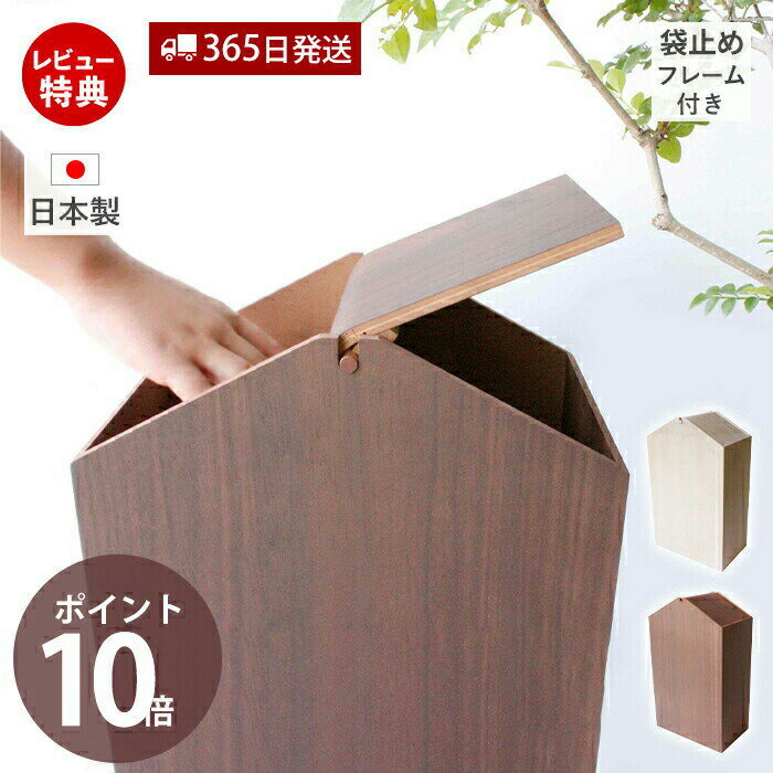 【365日出荷&豪華特典2個付き】木製ゴミ箱 おしゃれ ダストボックス 木目 北欧 日本製 15リットル スリム ゴミ袋 見えない ゴミ箱 角型 縦型 蓋つき ヤマト工芸 YK19-103 ARROWS