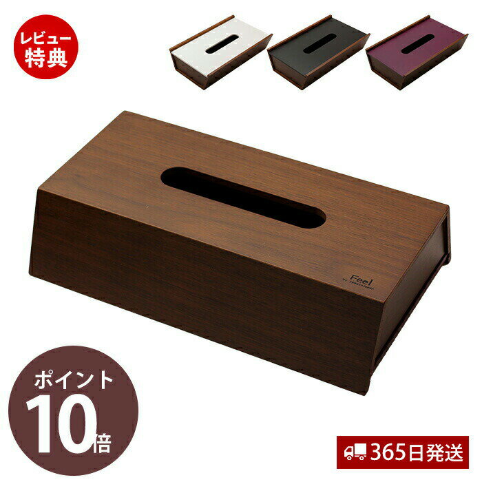 【365日出荷&当店限定特典付】ティッシュケース おしゃれ 北欧 木製 ティッシュカバー ティッシュボッ..