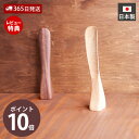 【365日出荷&当店限定特典付】木の靴べら くつべら棒 自立 小さめ おしゃれ スタンド シューホーン シューリフター 靴ベラ 玄関 置き型 下駄箱 木製 日本...
