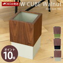 【365日出荷&当店限定特典付】ゴミ箱 ダストボックス 北欧 シンプル ウォールナット ごみ箱 日本製 W CUBE ダブルキューブ 天然木 木製 手作り ギフ...