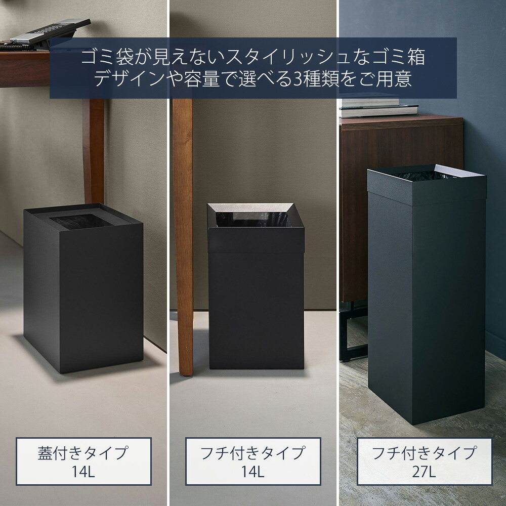【365日出荷&当店限定特典付き】山崎実業 蓋付きトラッシュカン タワー 14L トラッシュカン タワー 角型 14L ロング tower 公式 ゴミ箱 ダストボックス 27L くずかご スリム スチール リビング 寝室 キッチン 4488 10592 10596 [3]