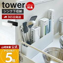 【365日出荷&当店限定特典付き】山崎実業 シンク下 仕切り付き ワイドラック タワー tower 公式 隙間収納 隙間ラック 仕切り 引き出し キッチン収納 ...