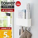 【365日出荷&当店限定特典付き】山崎実業 マグネットストレージボックス ワイド タワー tower 公式 おしゃれ 磁石 整理ボックス 小物入れ 仕切り付き ...