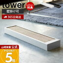【365日出荷&当店限定特典付き】山崎実業 猫の爪とぎケース タワー tower 公式 おしゃれ 爪とぎケース 爪とぎ つめとぎ ネコ ねこ 壁掛け 木ネジ 床...