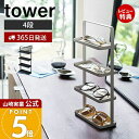 【365日出荷&当店限定特典付き】山崎実業 メガネ&アクセサリートレー4段 タワー tower 公式 アクセサリートレー アクセサリーケース ジュエリー メガネ...