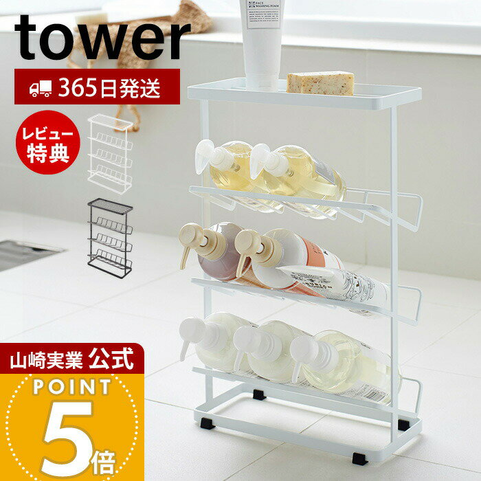 商品詳細 商品名 バスボトルラック タワー 品番 ホワイト：02909 ブラック：02910 JAN ホワイト：4903208029094 ブラック：4903208029100 素材 本体：スチール（ユニクロメッキ+粉体塗装） サイズ 本体...