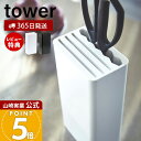 【365日出荷&当店限定特典付き】山崎実業 キッチンナイフ&ハサミスタンド タワー tower 公式 包丁ケース 包丁スタンド 包丁 ナイフ パン切り包丁 調理用ハサミ 木ネジ 置き型 シンク キッチン収納 ブラック 3512 3513