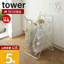 【365日出荷&当店限定特典付き】山崎実業 レジ袋スタンド タワー tower 公式 ダストスタンド ゴミ箱 レジ袋スタンド 折りたたみ ダストワゴン スチール...