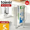 【365日出荷&当店限定特典付き】山崎実業 キッチンエコスタンド タワー tower 公式 ごみ箱 ポリ袋スタンド 生ごみ 卓上 三角コーナー グラススタンド 小型 キッチン シンク エコホルダー キッチン ホワイト ブラック 6784 6785(3)