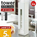 【365日出荷&当店限定特典付き】山崎実業 ポリ袋ストッカー タワー tower 公式 レジ袋ストッカー マグネット 磁石 ポリ袋 ビニール袋 ゴミ袋 ポリ袋ホ...