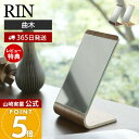 【365日出荷&当店限定特典付き】山崎実業 スタンドミラー リン RIN 公式 鏡 ミラー 卓上ミラー ハンドミラー 手鏡 木目 天然木 曲木 メイク リビング エントランス サニタリー 化粧室 ブラウン ナチュラル 6737 6738 yamazaki