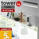 【365日出荷&当店限定特典付き】山崎実業 鴨居上ワイドラック W65 tower 公式 タワー 収納ラック 飾り棚 雑貨収納 トイレ収納 ランドリー 神棚 空...