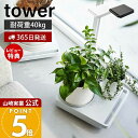 【365日出荷&当店限定特典付き】山崎実業 自立する台車 正方形 タワー tower 公式 おしゃれ 平台車 ドーリー ミニ台車 耐荷重40kg コンパクト ス...