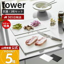【365日出荷&当店限定特典付き】山崎実業 抗菌まな板&シートまな板セット タワー tower 公式 まないた カッティングボード 樹脂製 2枚セット 両面使用...