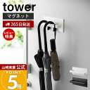 【365日出荷&当店限定特典付き】山崎実業 マグネットアンブレラハンガー タワー tower 公式 おしゃれ 磁石 傘立て かさ立て 引っ掛け ホルダー 長傘 折りたたみ傘 日傘 玄関扉 ブラック 3074 3075 yamazaki タワーシリーズ