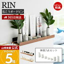 【365日出荷&当店限定特典付き】山崎実業 石こうボード壁対応神棚 神具セット リン RIN 公式 神札 御札 お札 破魔矢 お札立て お札差し 神社 初詣 榊...