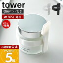 【365日出荷&当店限定特典付き】山崎実業 収納バンド付き美容クリームスパチュラ タワー tower 公式 スパチュラ メイク ヘラ シリコン クリーム メイク...