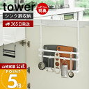 【365日出荷&当店限定特典付き】山崎実業 シンク扉まな板&トレーホルダー タワー tower 公式 まな板ホルダー まな板スタンド トレースタンド キッチンツ...
